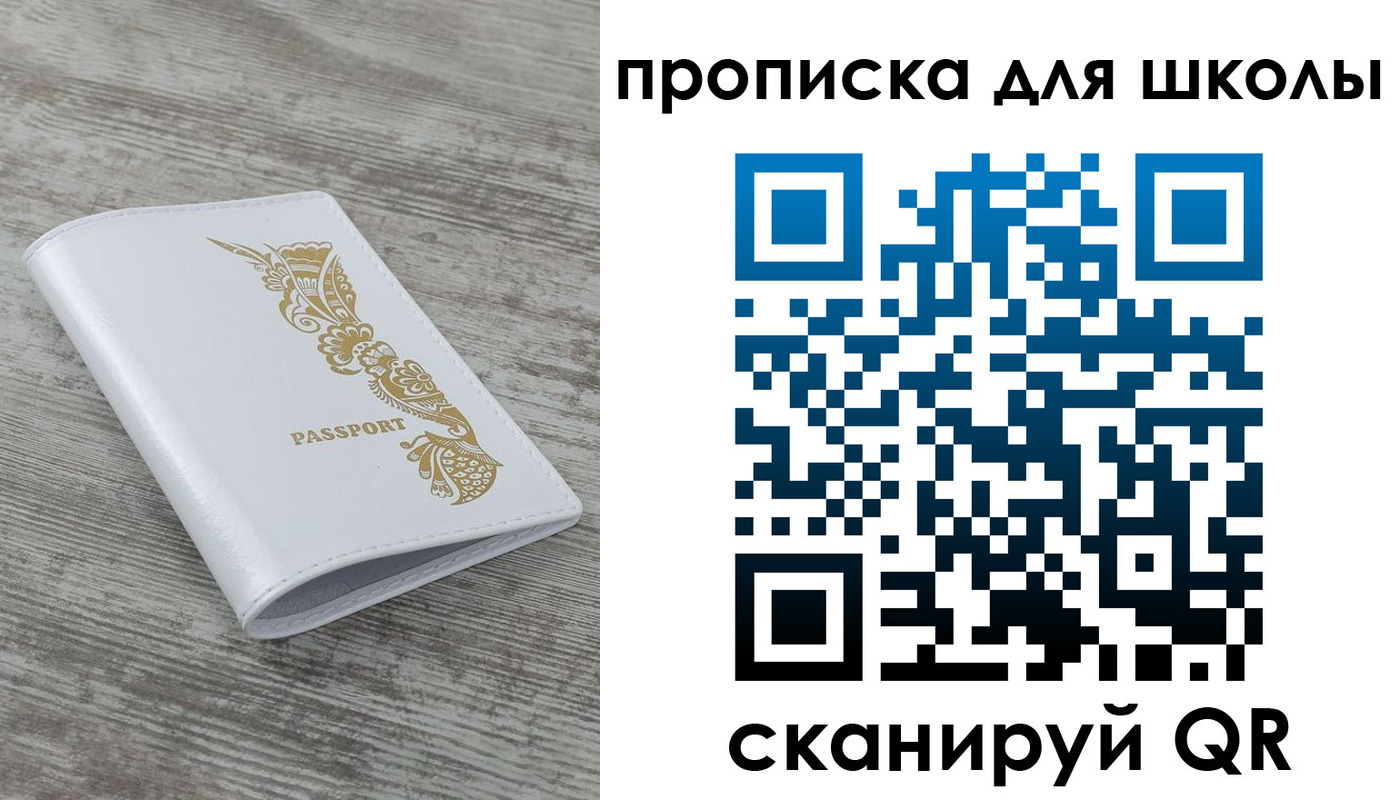 прописка ребенка в Кировске