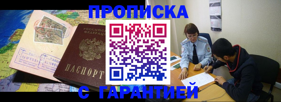 прописка в Кировске