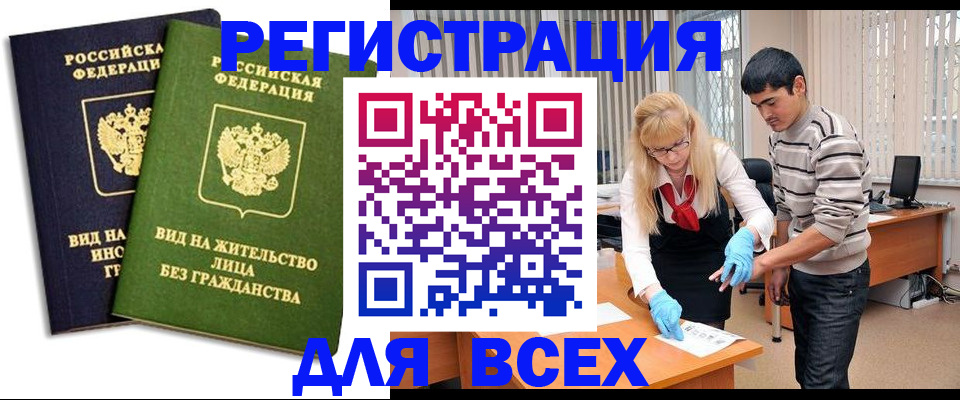 прописка иностранных граждан в Кировске