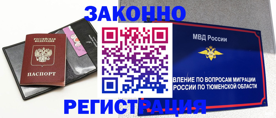 прописка гарантия в Кировске