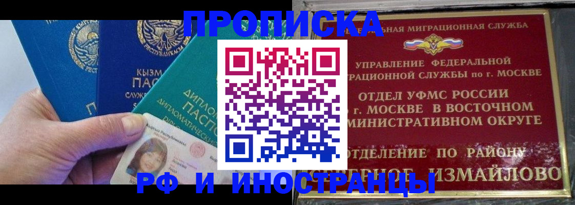 временная регистрация в Кировске