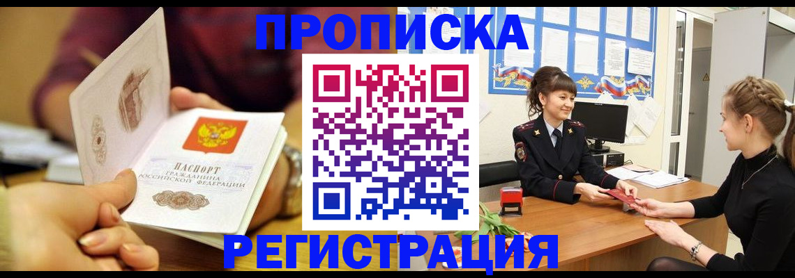 миграционный учет в Кировске